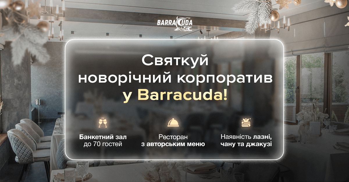 Святкуй новорічний корпоратив
